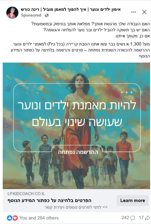 דוגמה למודעה ממונת רינה כורש